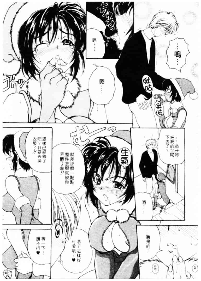 汉化版-[高円寺まりも] 君はTOO SHY_第7集