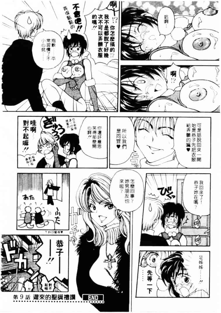 汉化版-[高円寺まりも] 君はTOO SHY_第7集