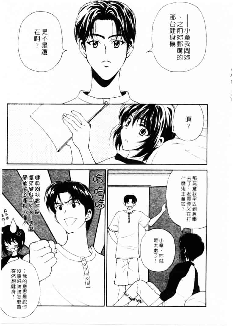 汉化版-[高円寺まりも] 君はTOO SHY_第7集