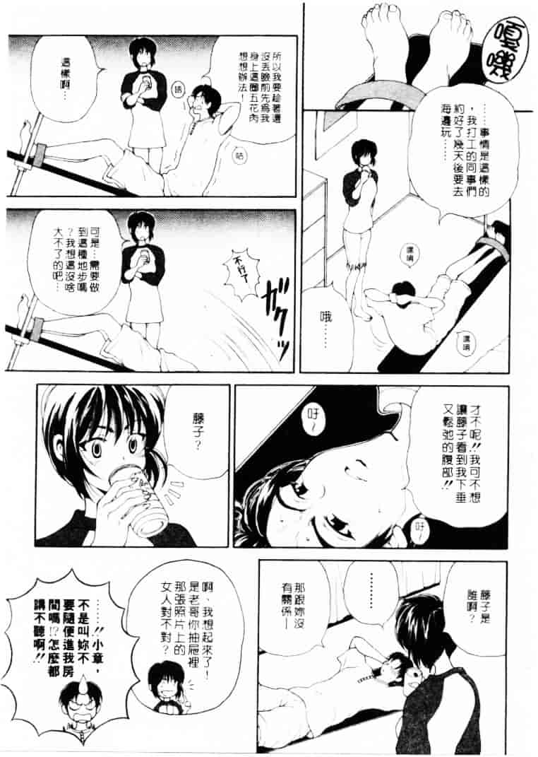 汉化版-[高円寺まりも] 君はTOO SHY_第7集