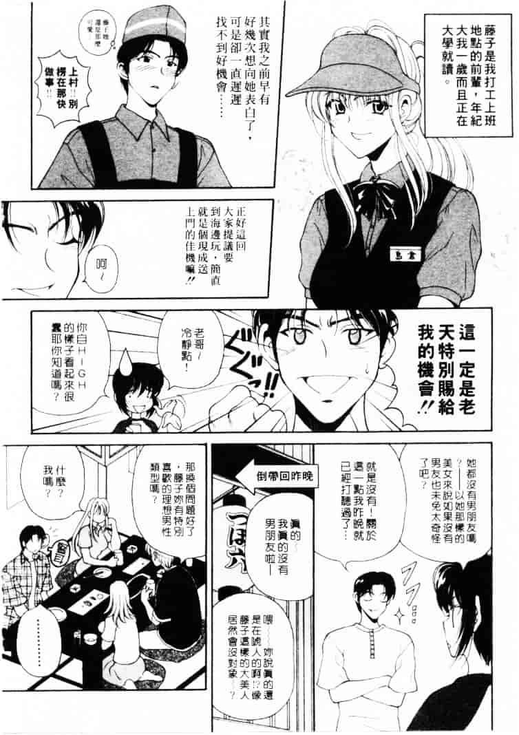 汉化版-[高円寺まりも] 君はTOO SHY_第7集