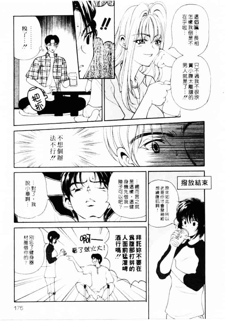 汉化版-[高円寺まりも] 君はTOO SHY_第7集