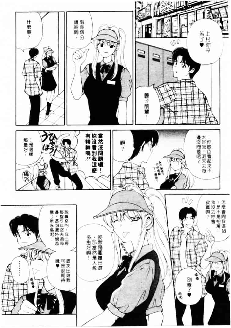 汉化版-[高円寺まりも] 君はTOO SHY_第7集