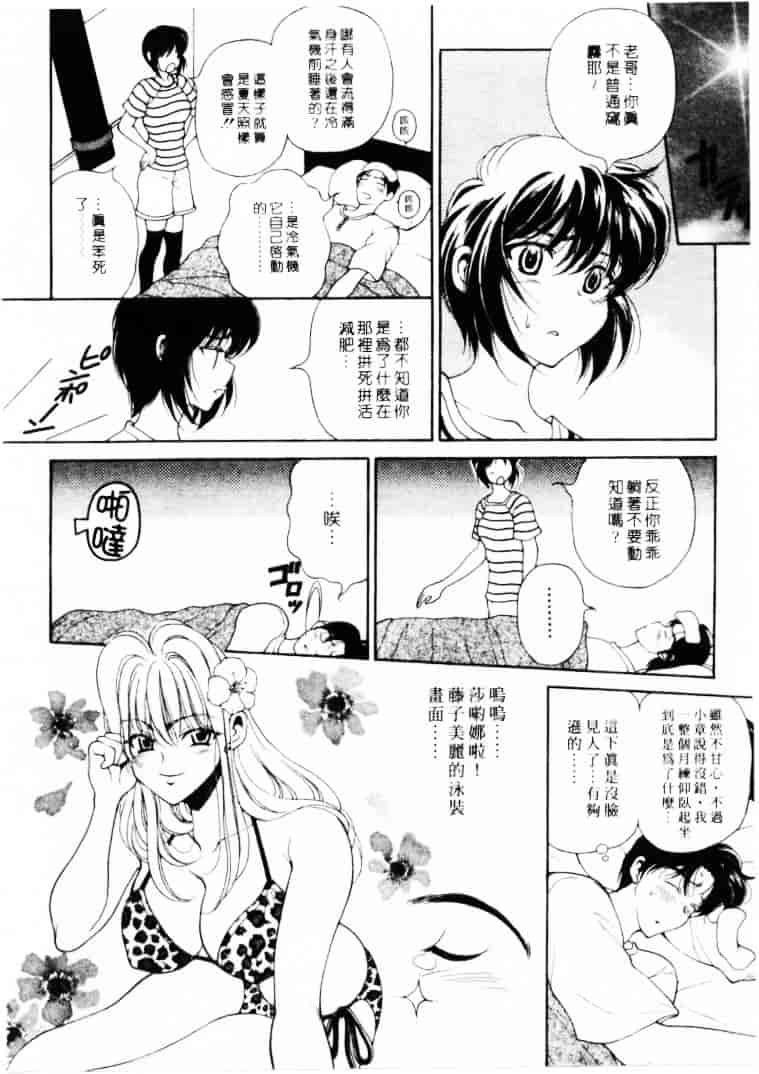 汉化版-[高円寺まりも] 君はTOO SHY_第7集