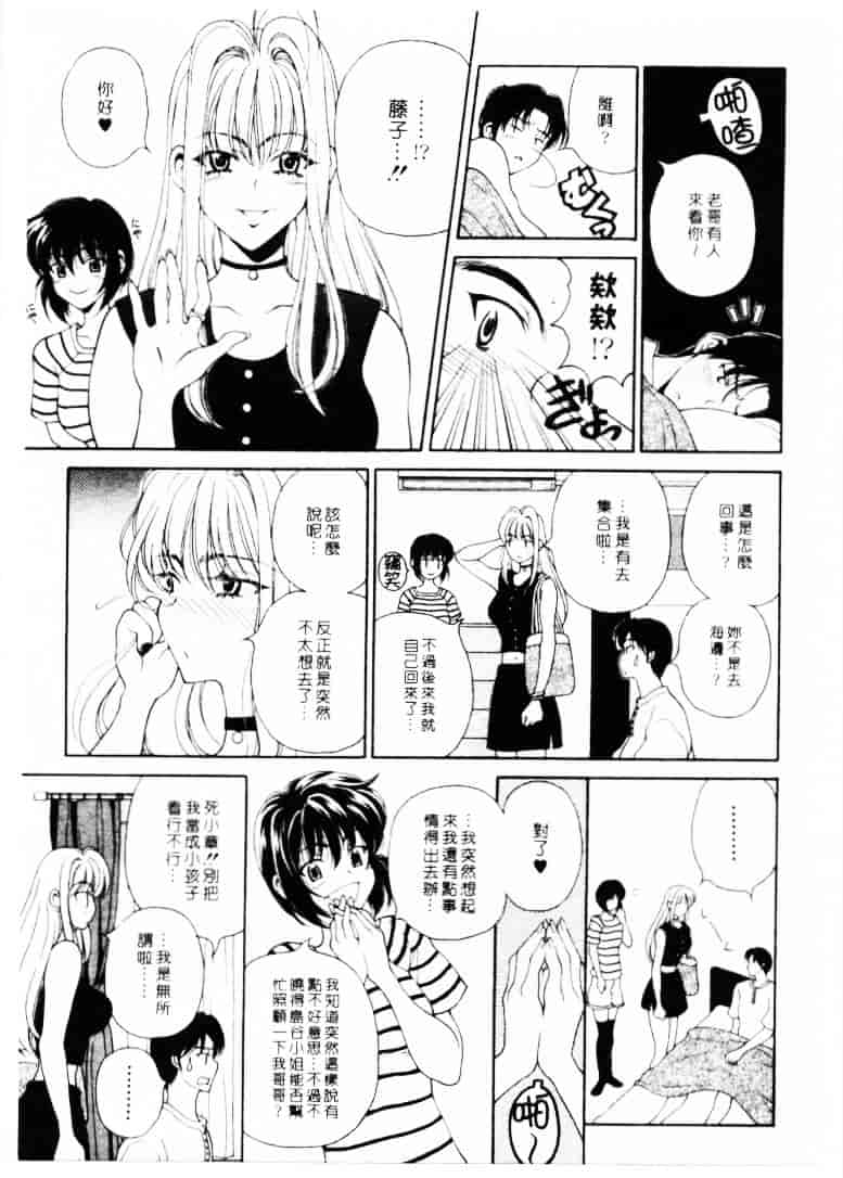 汉化版-[高円寺まりも] 君はTOO SHY_第8集