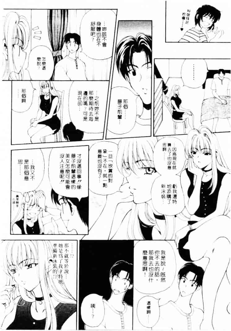汉化版-[高円寺まりも] 君はTOO SHY_第8集