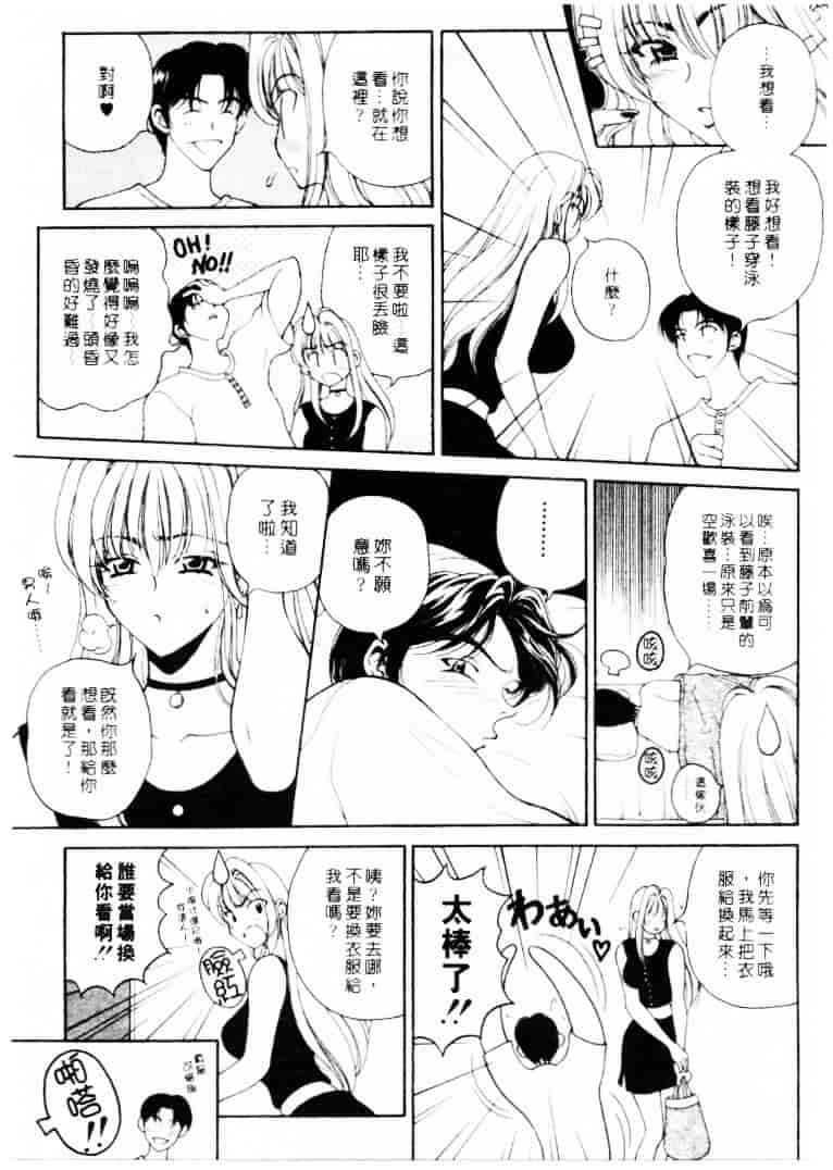 汉化版-[高円寺まりも] 君はTOO SHY_第8集