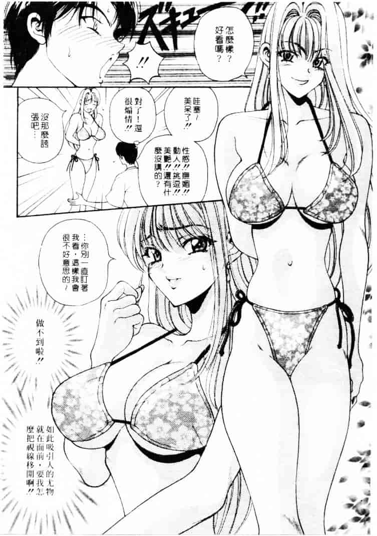 汉化版-[高円寺まりも] 君はTOO SHY_第8集