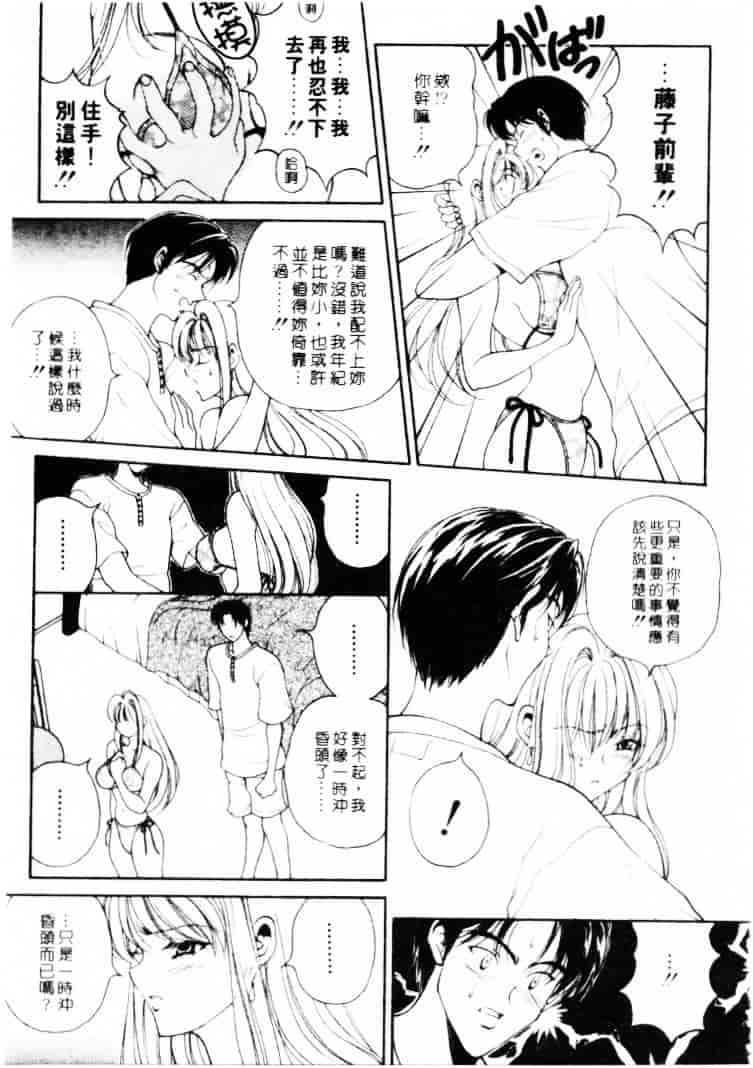 汉化版-[高円寺まりも] 君はTOO SHY_第8集