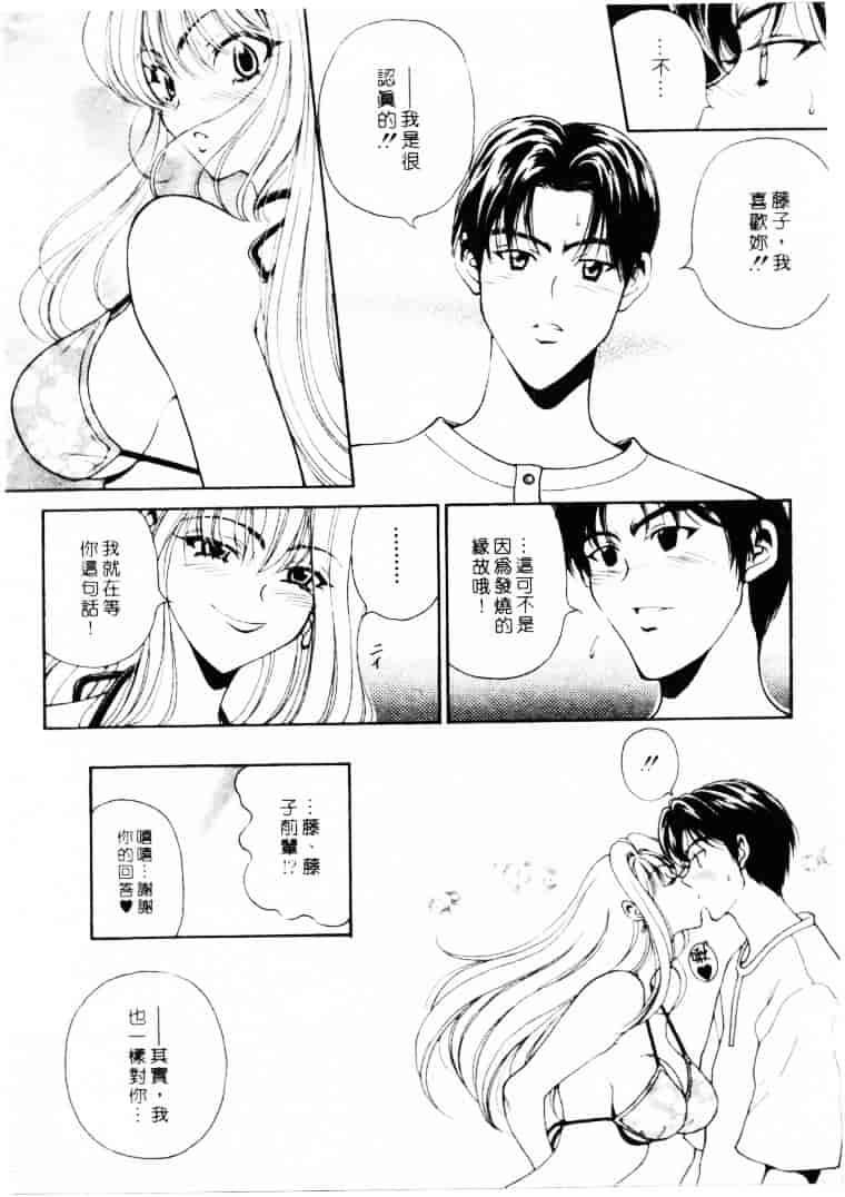 汉化版-[高円寺まりも] 君はTOO SHY_第8集