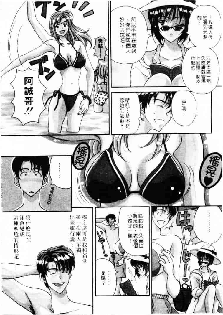 汉化版-[高円寺まりも] 君はTOO SHY_第8集
