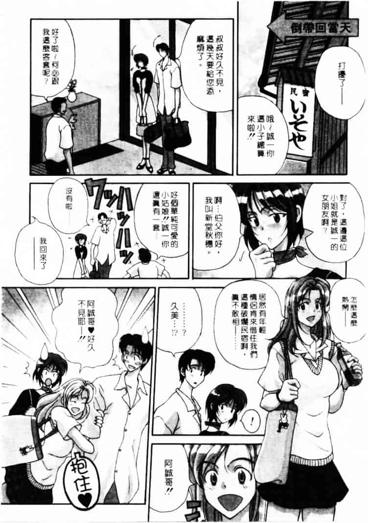 汉化版-[高円寺まりも] 君はTOO SHY_第8集