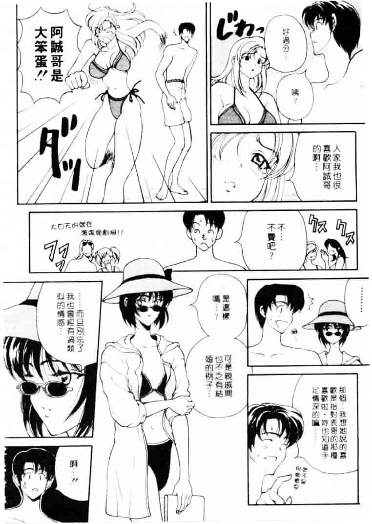 汉化版-[高円寺まりも] 君はTOO SHY_第8集