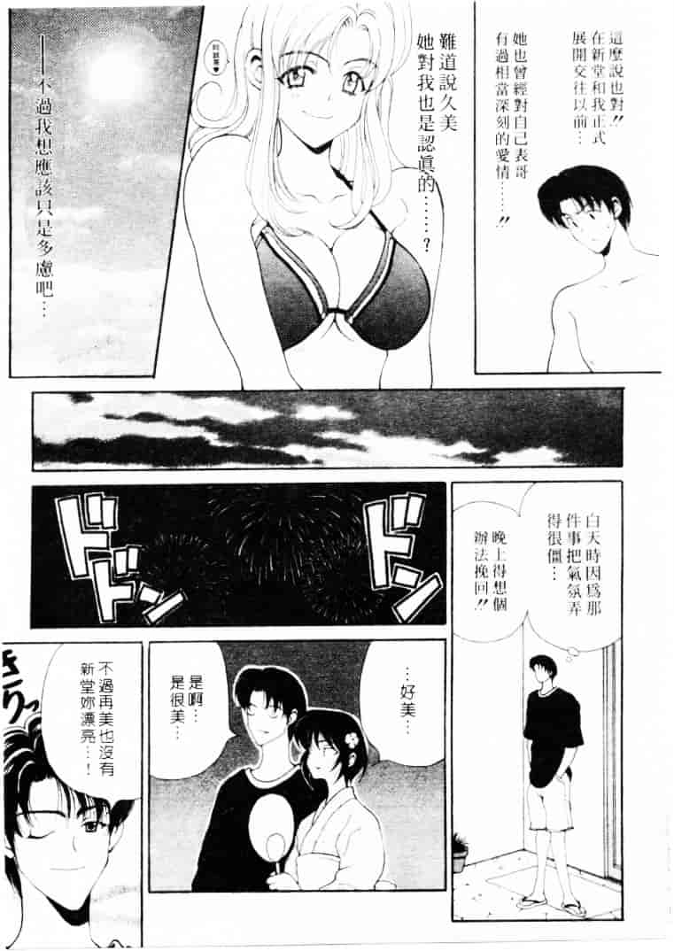 汉化版-[高円寺まりも] 君はTOO SHY_第8集