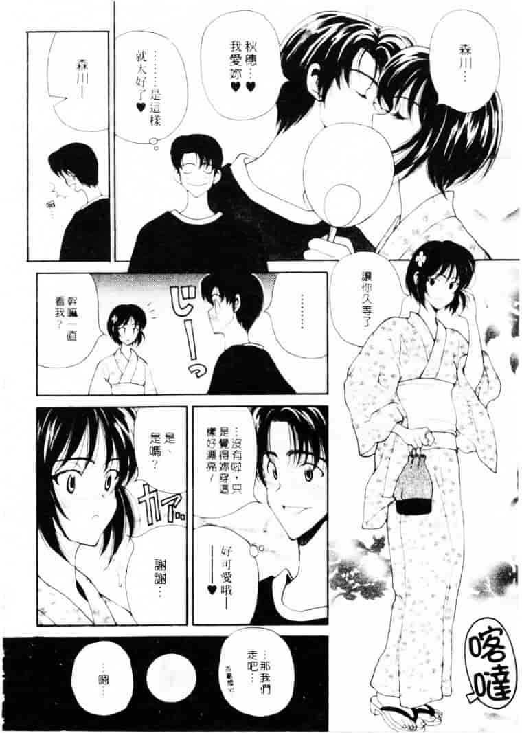 汉化版-[高円寺まりも] 君はTOO SHY_第8集