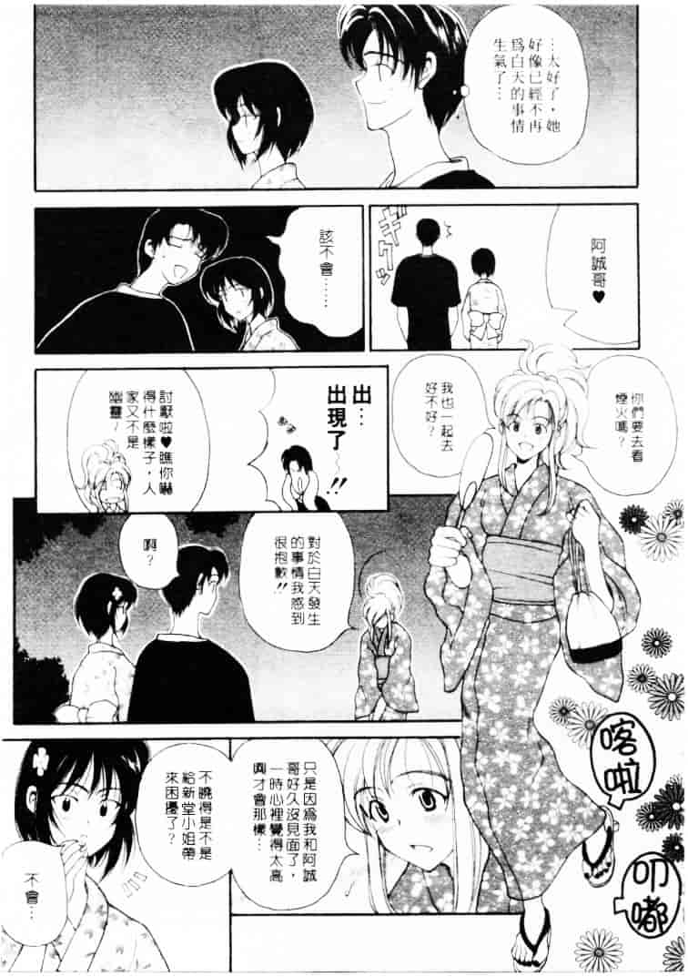 汉化版-[高円寺まりも] 君はTOO SHY_第8集