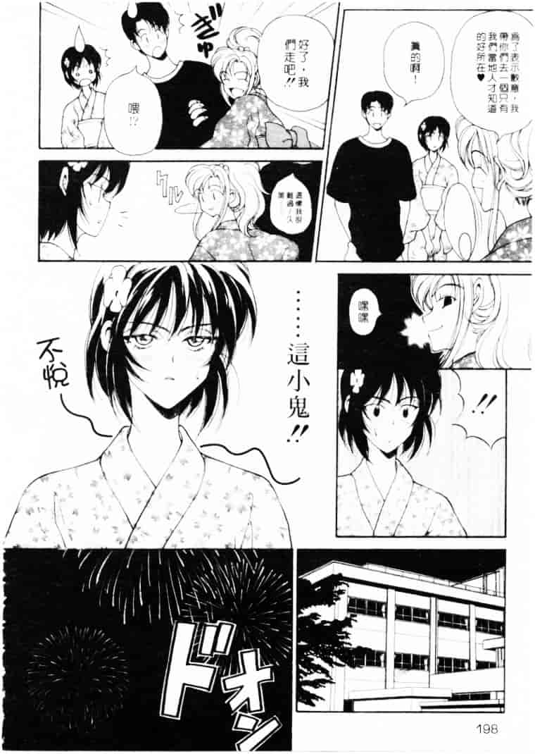 汉化版-[高円寺まりも] 君はTOO SHY_第8集