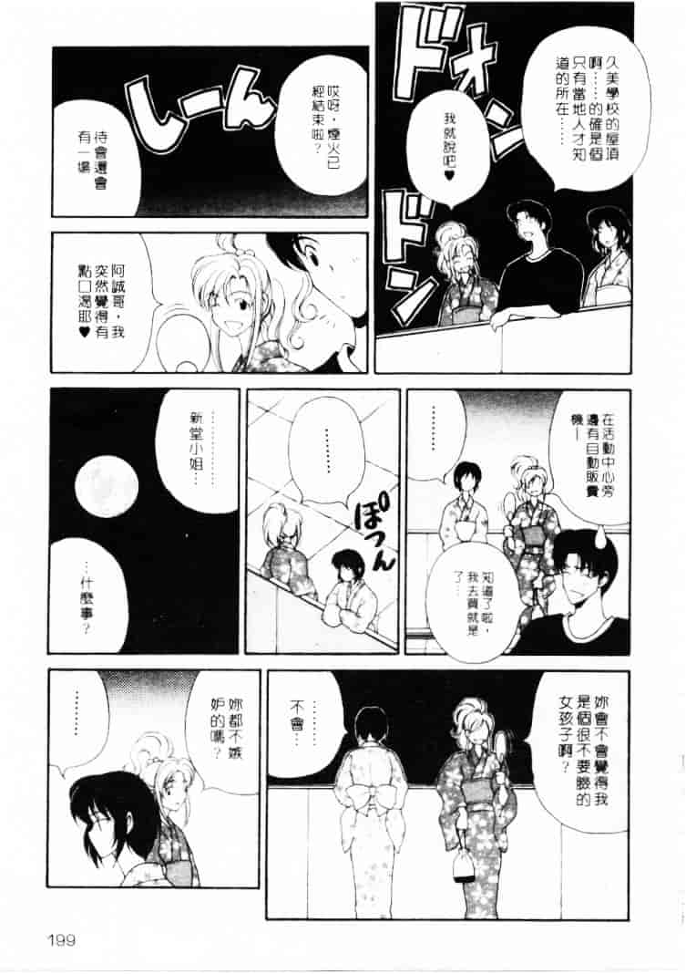 汉化版-[高円寺まりも] 君はTOO SHY_第8集