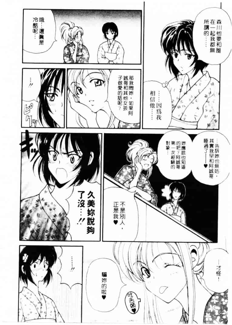 汉化版-[高円寺まりも] 君はTOO SHY_第8集