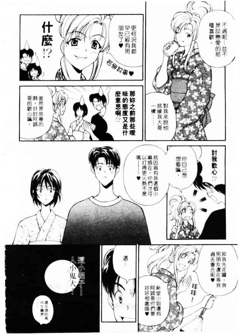 汉化版-[高円寺まりも] 君はTOO SHY_第8集