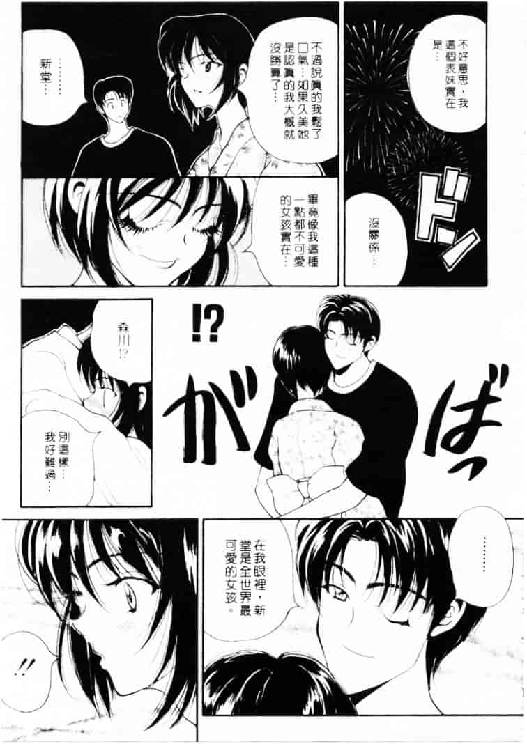汉化版-[高円寺まりも] 君はTOO SHY_第8集