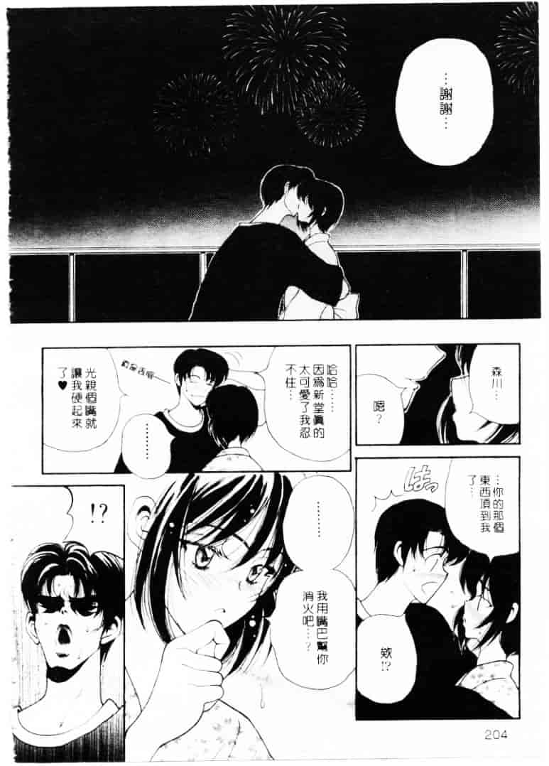 汉化版-[高円寺まりも] 君はTOO SHY_第9集