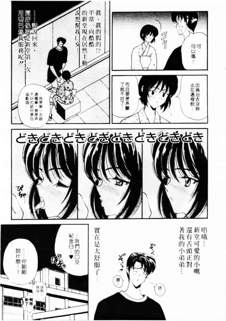 汉化版-[高円寺まりも] 君はTOO SHY_第9集