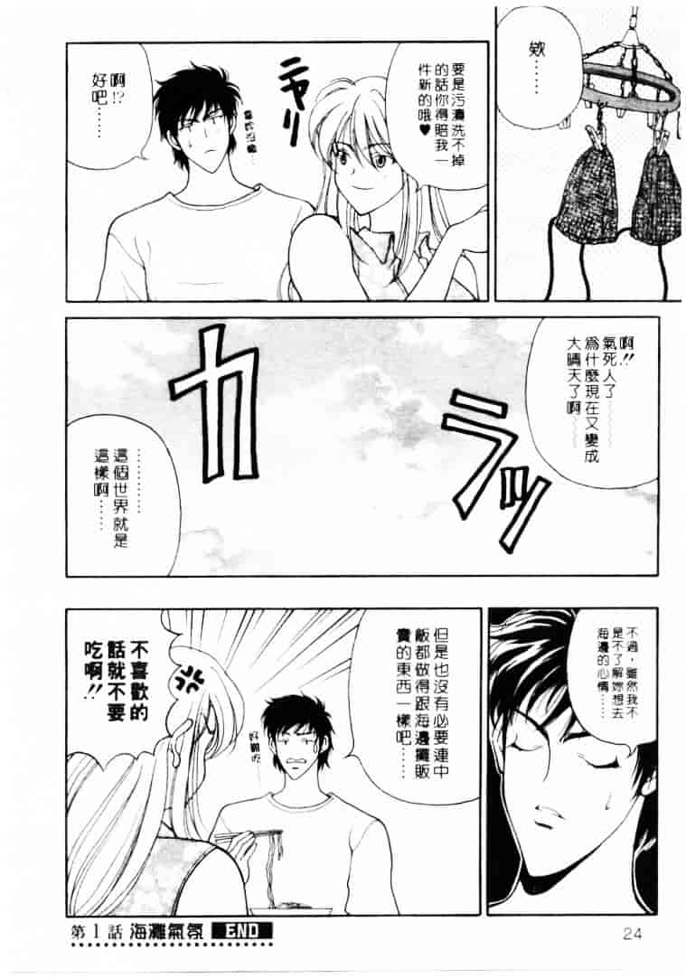 汉化版-[高円寺まりも] 君はTOO SHY_第1集