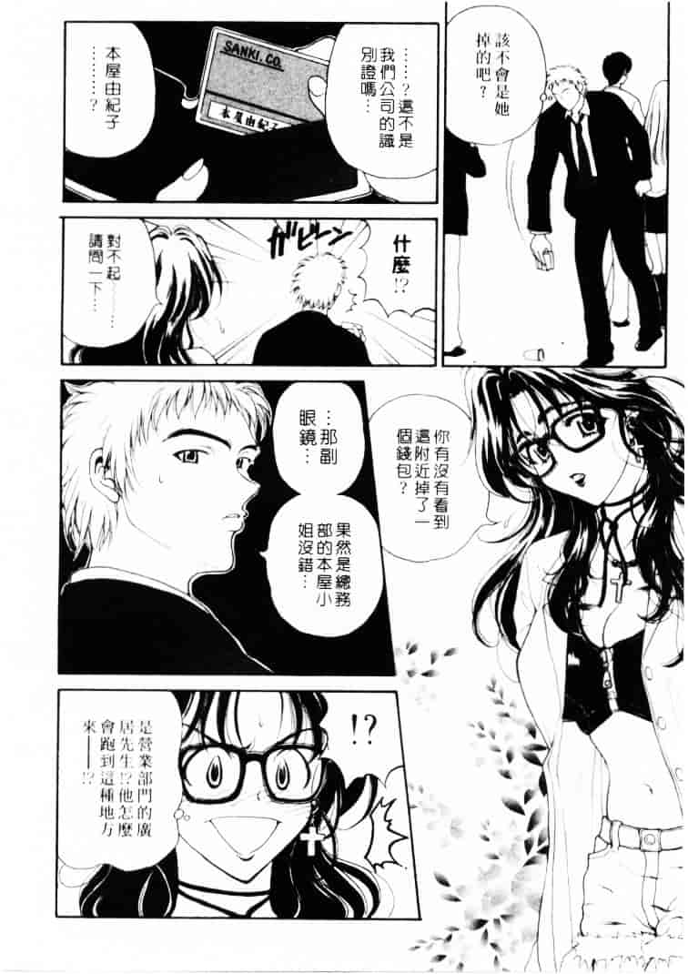 汉化版-[高円寺まりも] 君はTOO SHY_第2集