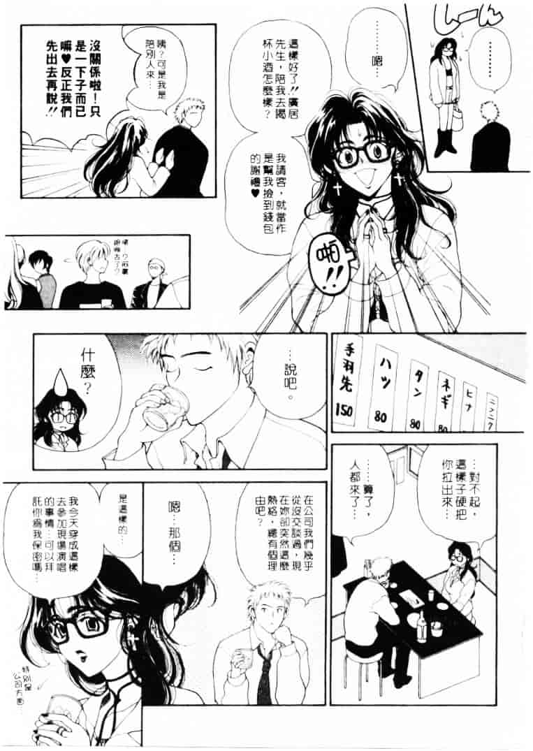 汉化版-[高円寺まりも] 君はTOO SHY_第2集