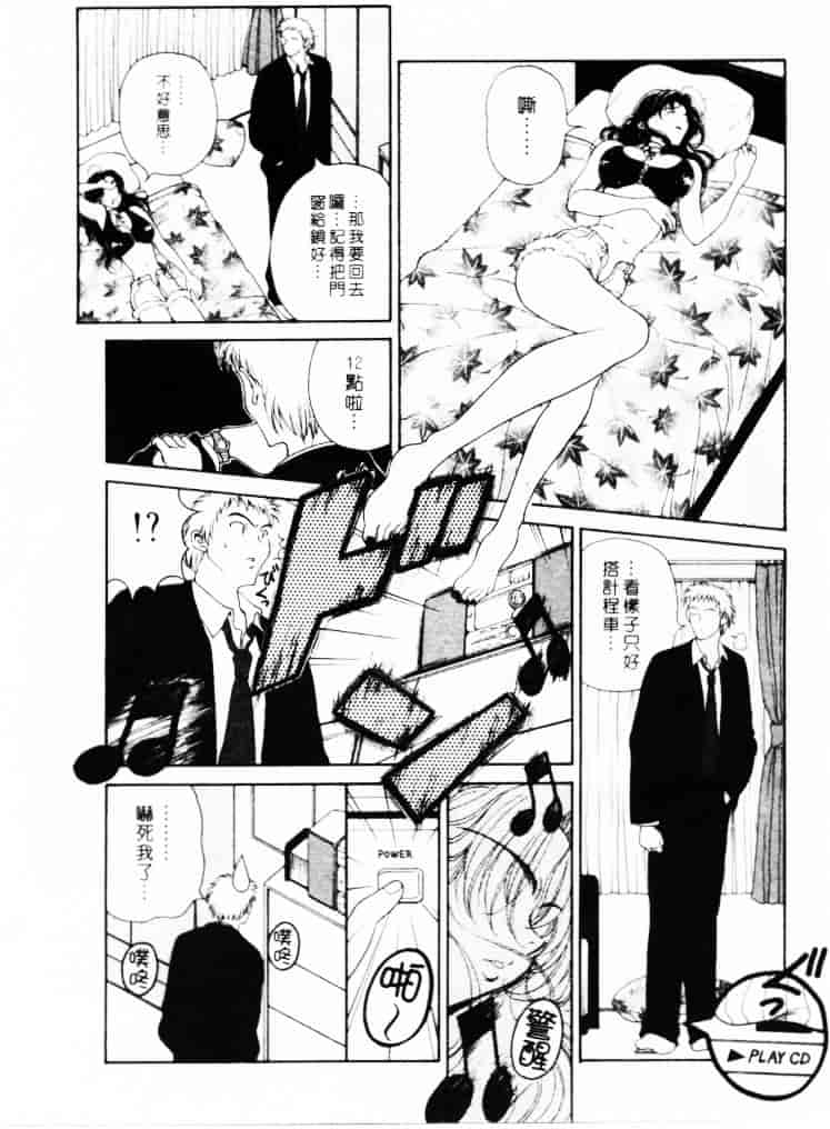 汉化版-[高円寺まりも] 君はTOO SHY_第2集