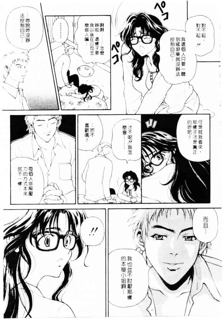 汉化版-[高円寺まりも] 君はTOO SHY_第2集