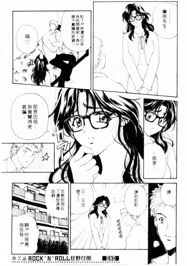 汉化版-[高円寺まりも] 君はTOO SHY_第2集