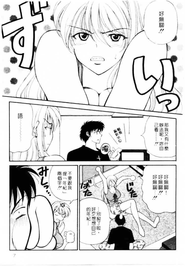 汉化版-[高円寺まりも] 君はTOO SHY_第1集