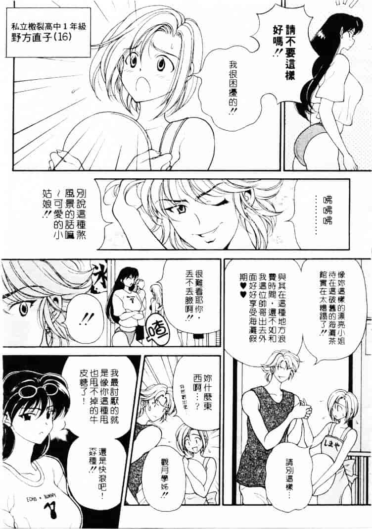 汉化版-[高円寺まりも] 君はTOO SHY_第2集