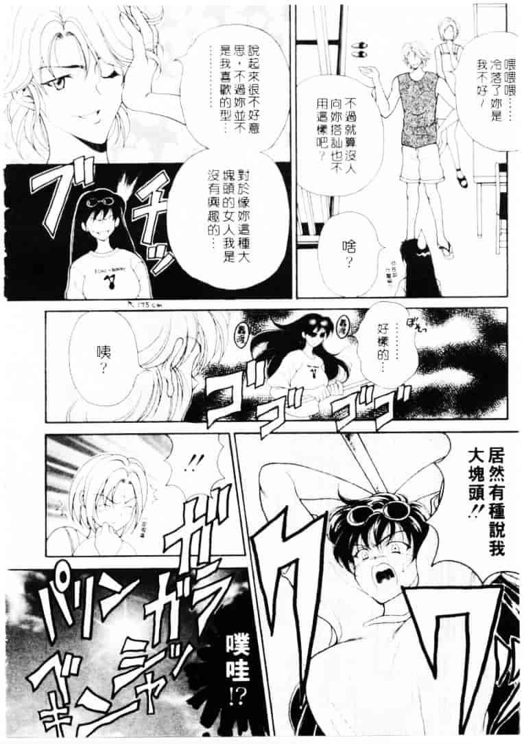 汉化版-[高円寺まりも] 君はTOO SHY_第2集