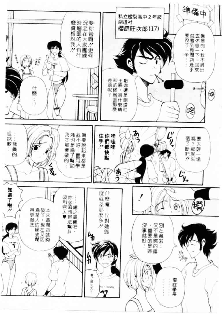 汉化版-[高円寺まりも] 君はTOO SHY_第2集