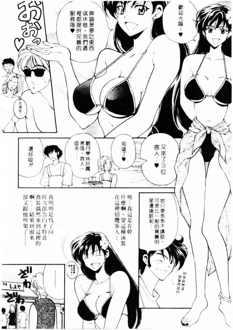 汉化版-[高円寺まりも] 君はTOO SHY_第2集