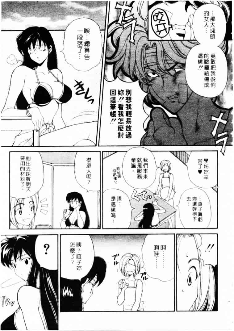 汉化版-[高円寺まりも] 君はTOO SHY_第2集