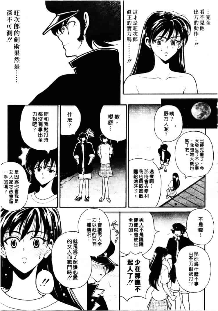 汉化版-[高円寺まりも] 君はTOO SHY_第3集
