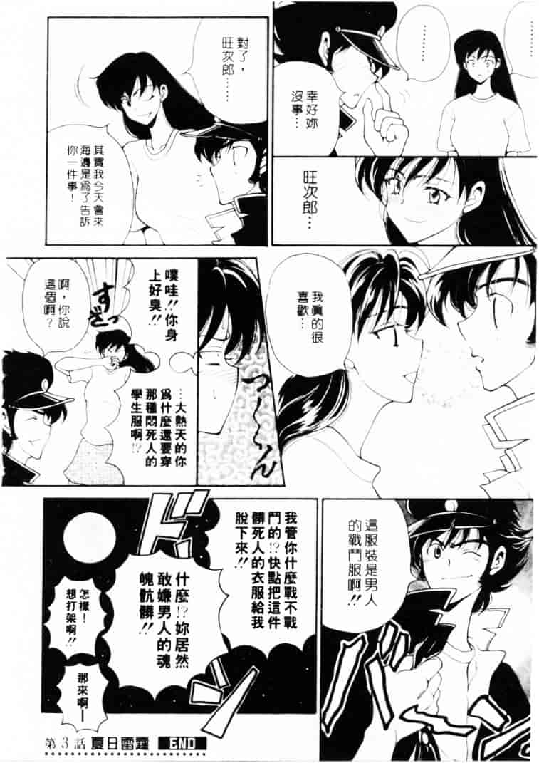 汉化版-[高円寺まりも] 君はTOO SHY_第3集