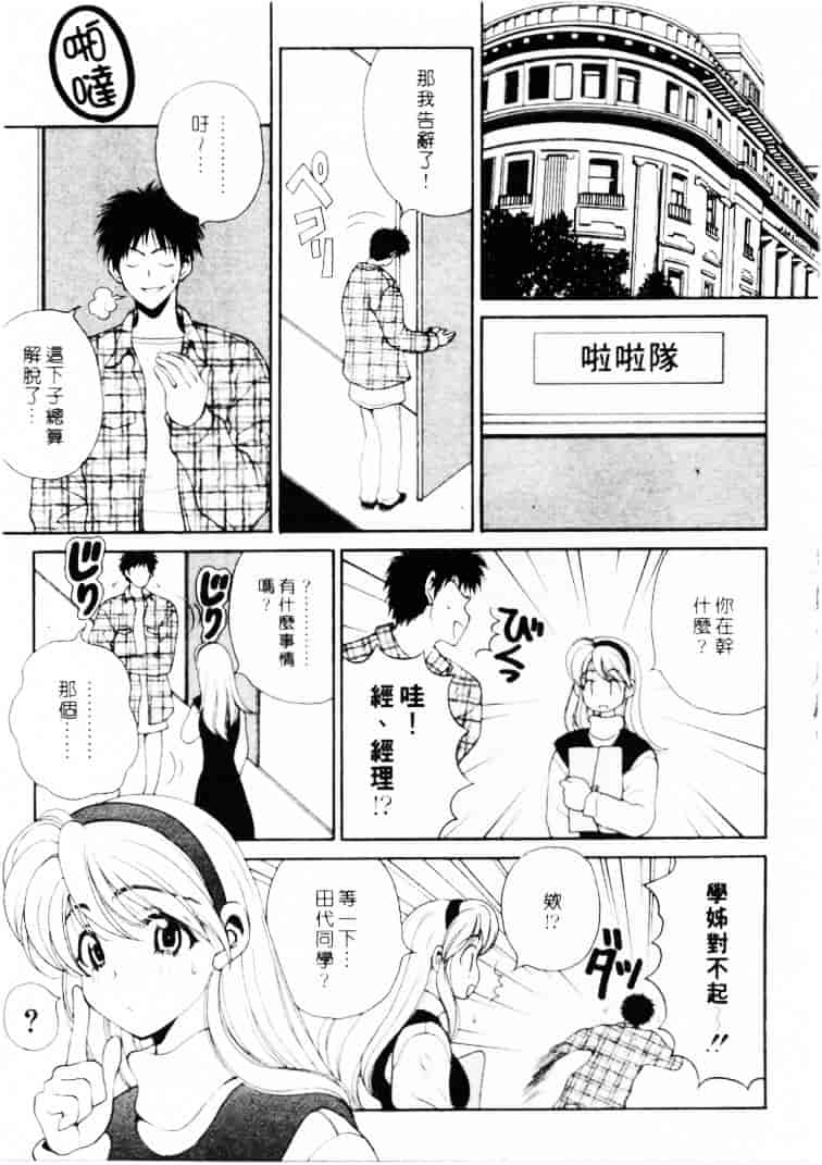 汉化版-[高円寺まりも] 君はTOO SHY_第3集