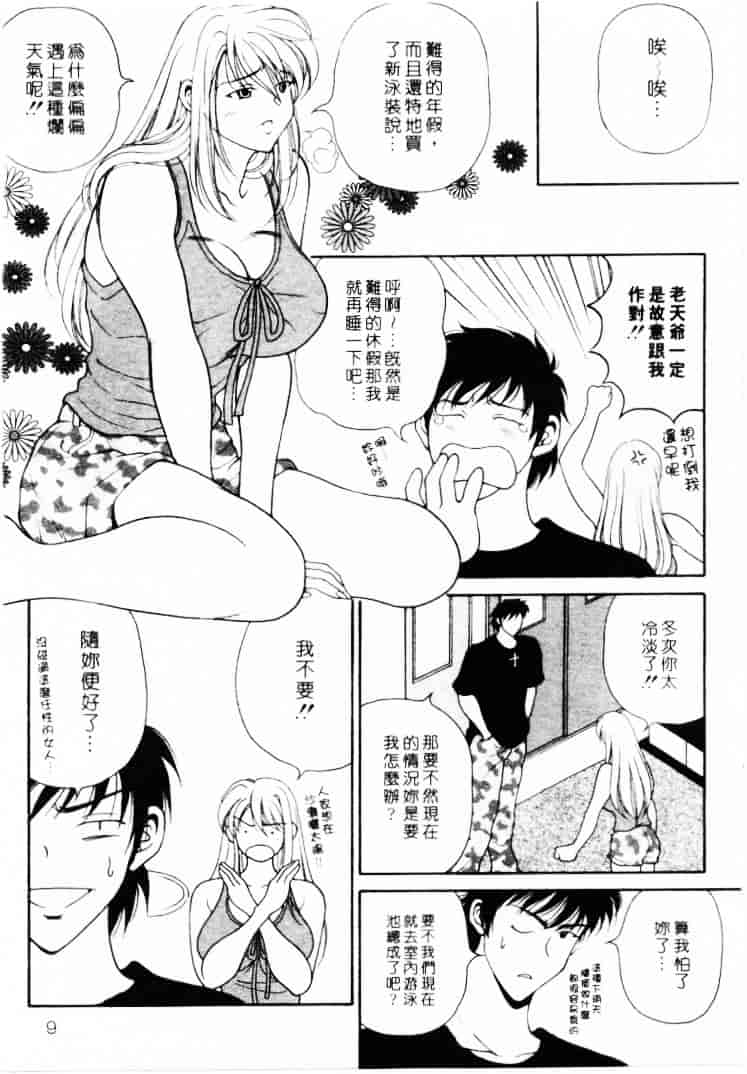 汉化版-[高円寺まりも] 君はTOO SHY_第1集