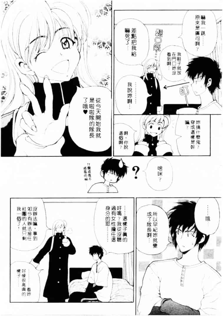 汉化版-[高円寺まりも] 君はTOO SHY_第3集