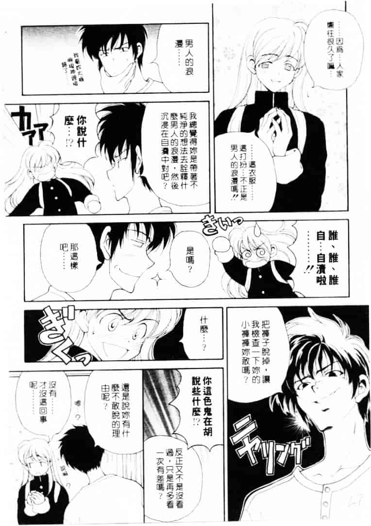 汉化版-[高円寺まりも] 君はTOO SHY_第3集