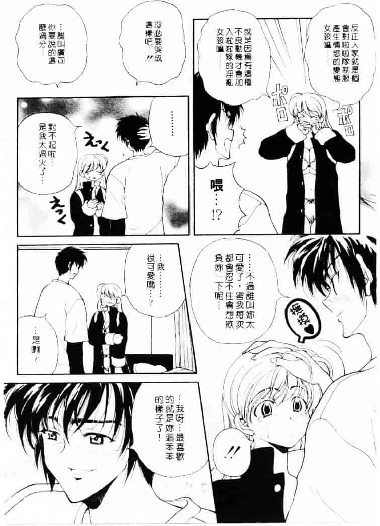 汉化版-[高円寺まりも] 君はTOO SHY_第3集