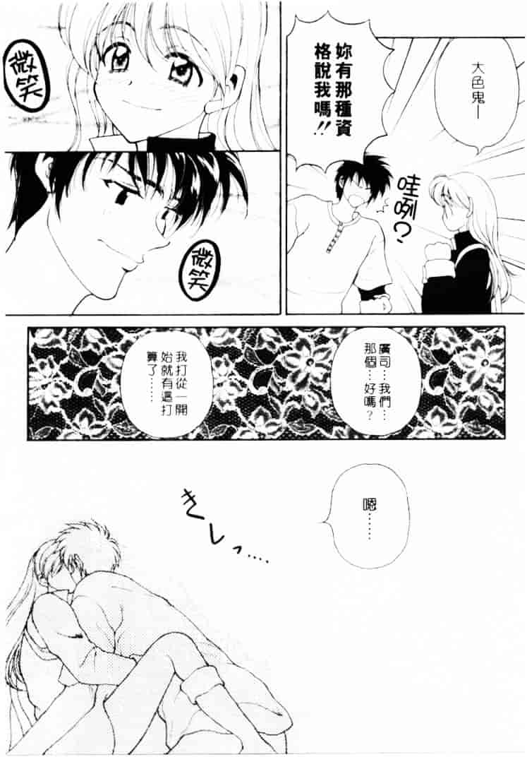 汉化版-[高円寺まりも] 君はTOO SHY_第3集