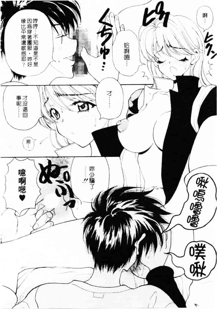 汉化版-[高円寺まりも] 君はTOO SHY_第3集