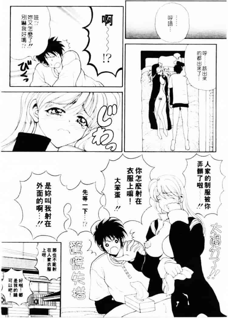 汉化版-[高円寺まりも] 君はTOO SHY_第3集
