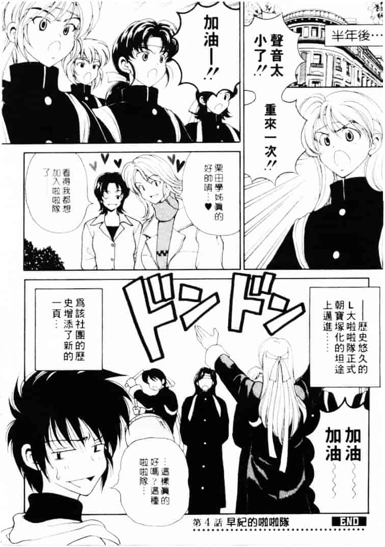 汉化版-[高円寺まりも] 君はTOO SHY_第3集